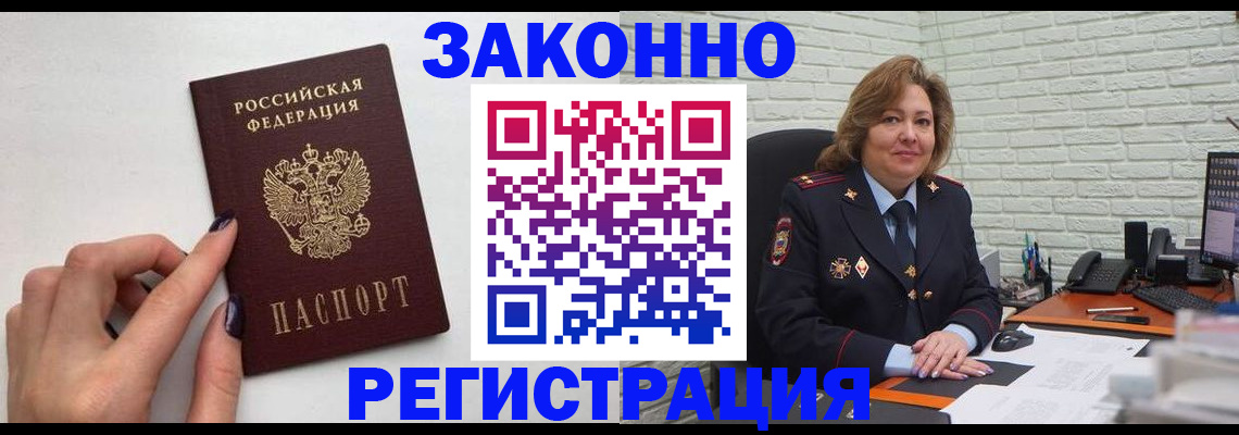 прописка в Арсеньеве