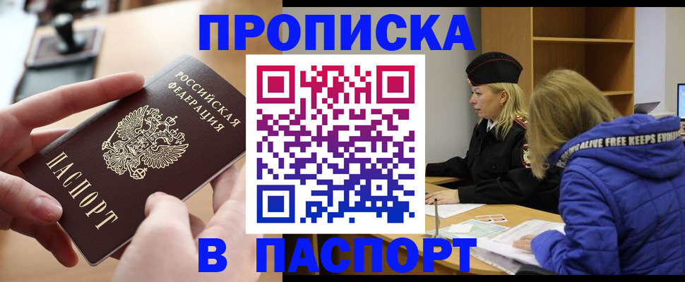 временная регистрация для школы в Арсеньеве