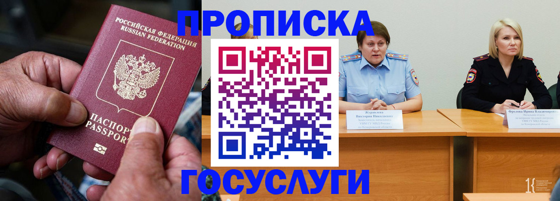 прописка регистрация в Арсеньеве